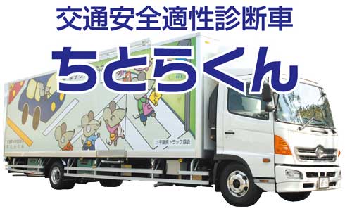 ちとらくん