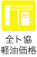 軽油価格