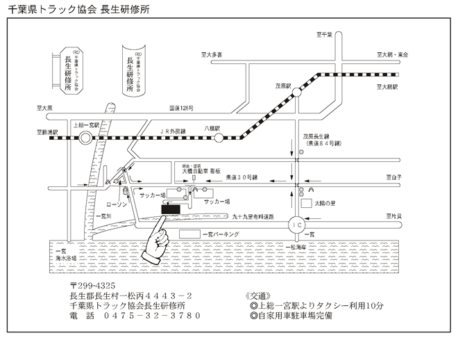 長生研修所