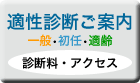 適性診断のご案内