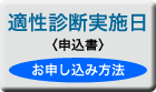 適性診断実施日