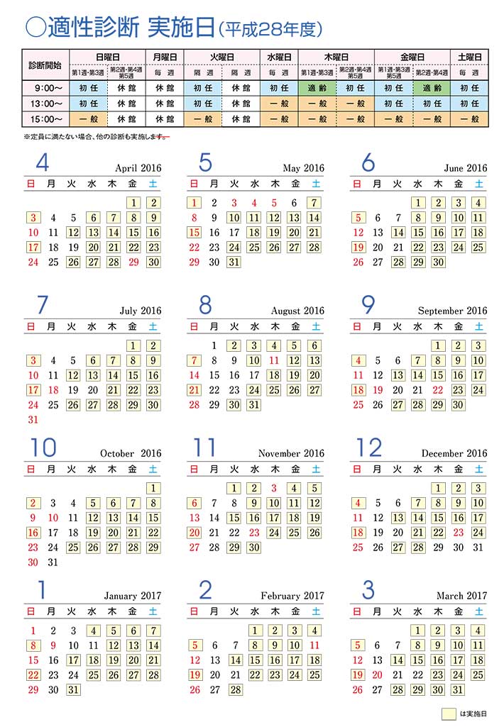 28年度実施日